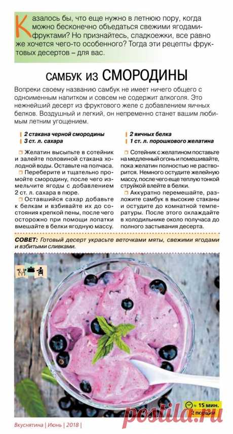 Самбук из смородины
