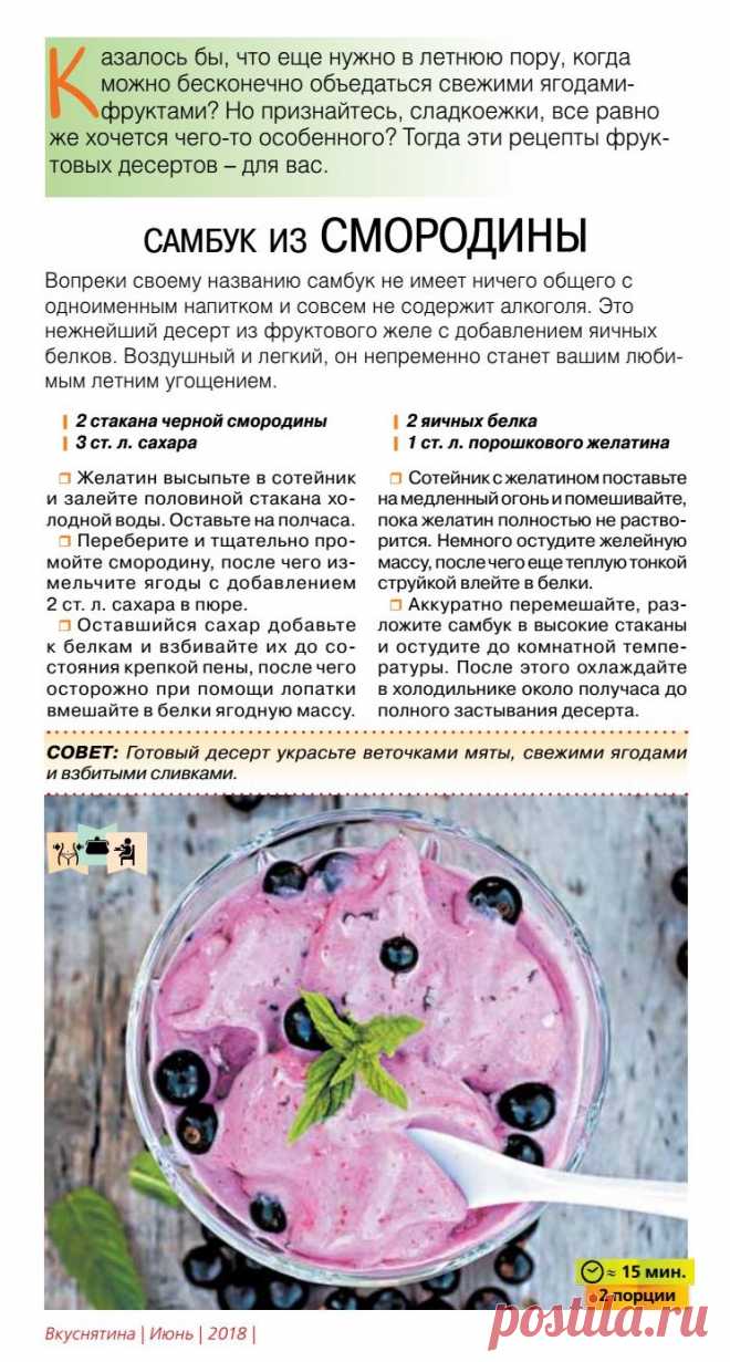 Самбук из смородины