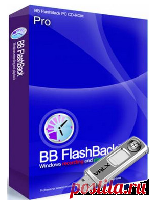 BB FlashBack Pro 5.22.0.4178 Rus Portable by Valx

Программа для тех, кто делает различные руководства для программ, презентации, помощь и т.д. С ней Вы сможете записать всё, что происходит на рабочем столе в Flash, GIF, MP4, AVI, WMV, QT, EXE или PowerPoint файл, добавив свои комментарии или другой звук, в том числе записанный с микрофона, а также воспроизводимый на вашем рабочем столе через колонки ПК.