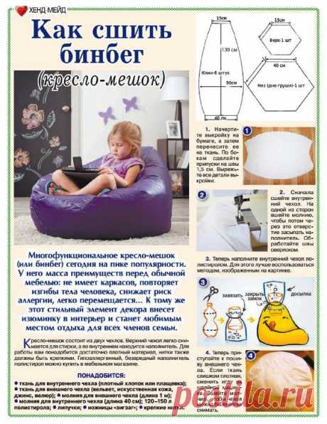 Как сшить бинбег (кресло-мешок)