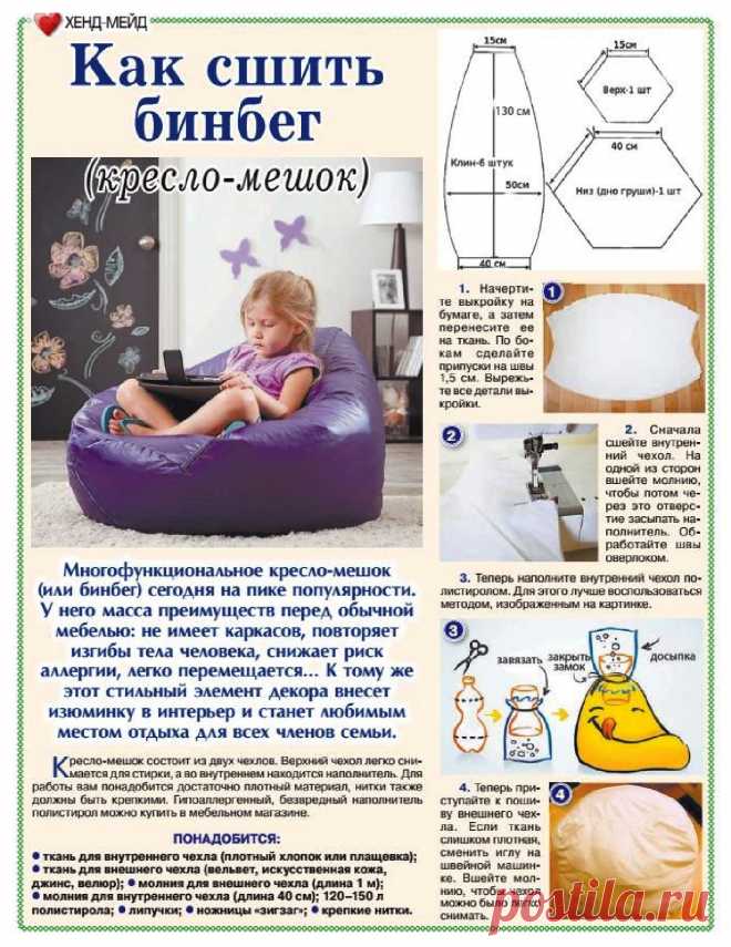 Как сшить бинбег (кресло-мешок)