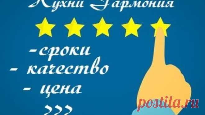 Фабрика Гармония Мебель. Качество. Сроки. Кухни на заказ.