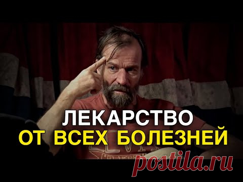 Как Прекратить БОЛЕТЬ | ВИМ ХОФ Метод. Руководство по Дыхательному Методу.