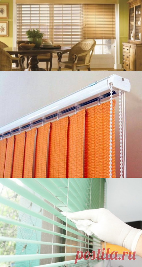 КАК ПОМЫТЬ ЖАЛЮЗИ?
 Время не стоит на месте: меняется мода и дизайн жилых помещений. Занавески на окнах сменили жалюзи из ткани, пластика, дерева и металла. Как мыть жалюзи? Поговорим об этом в статье.

Жалюзи — это солнцезащитная система, состоящая из планок (ламелей) и несложного механизма, помогающего управлять ламелями. 

Слово «жалюзи» не склоняется, в переводе с французского означает «ревность». Предполагают, что это связано с Востоком, где мужчины оберегали любимых женщин, прикрывая