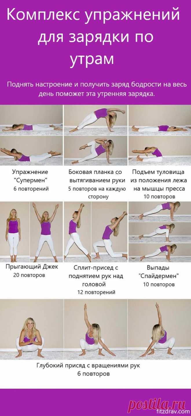 Лучшие упражнения для утренней зарядки и хорошего начала дня