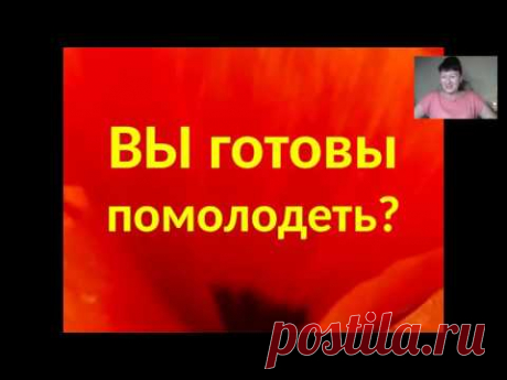 РОСЭЯ "ОМОЛОЖЕНИЕ ЧЕРЕЗ СВЕТОВУЮ КОСМЕТОЛОГИЮ"