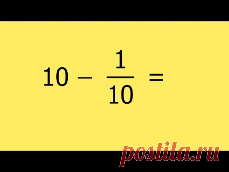 Вычитание дроби из целого числа. Пример 14.
