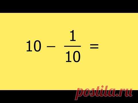 Вычитание дроби из целого числа. Пример 14.