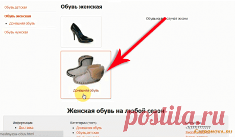 Как бесплатно создать интернет-магазин на платформе tatet.net. 3 видеоурок. Добавляем категории и подкатегории товаров ⋆ Интернет технологии для вас