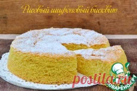 Рисовый шифоновый бисквит без глютена - кулинарный рецепт