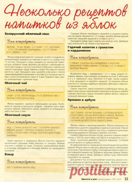 Несколько рецептов напитков из яблок