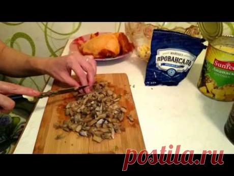 Салат с курицей грибами и ананасом Рецепт приготовить ужин домашние классический быстро вкусно видео - YouTube