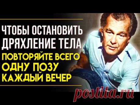 ВЫ АХНЕТЕ, КОГДА ТЕЛО НАЧНЕТ РАСЦВЕТАТЬ! Врач Томас Ханна Про Сенсомоторную Память