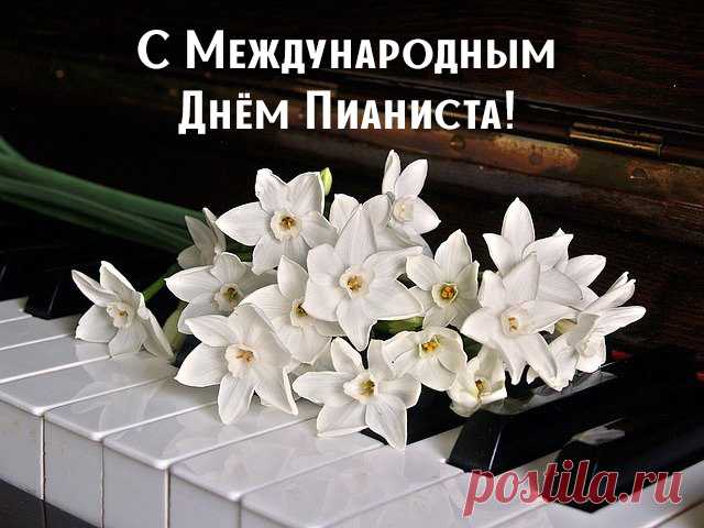 День пианиста