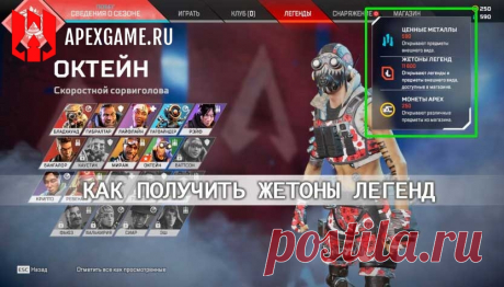 Как получить больше жетонов легенд в Apex Legends #ApexLegends