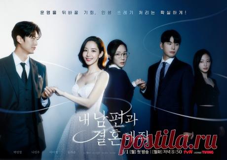 Выходи замуж за моего супруга. Корейская и японская версия | Немного творчества | Дзен