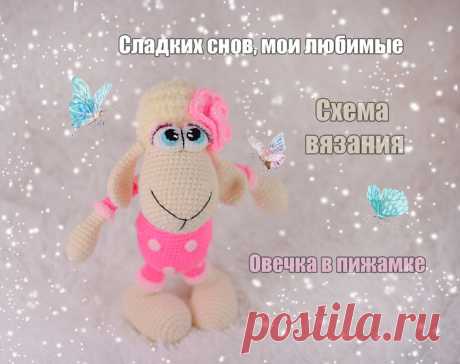 Мастер-класс по вязаной игрушке. Овечка в пижамке. - Вязаные игрушки LilikSha TOY