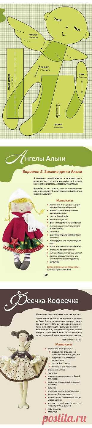 Выкройки кукляшек от мастера Елены Войнатовской. Известная еще и как Nkale.