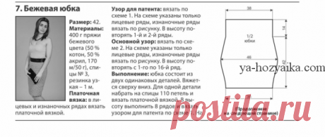 Юбка спицами длиною до колен. Вязаные прямые юбки спицами с описанием.