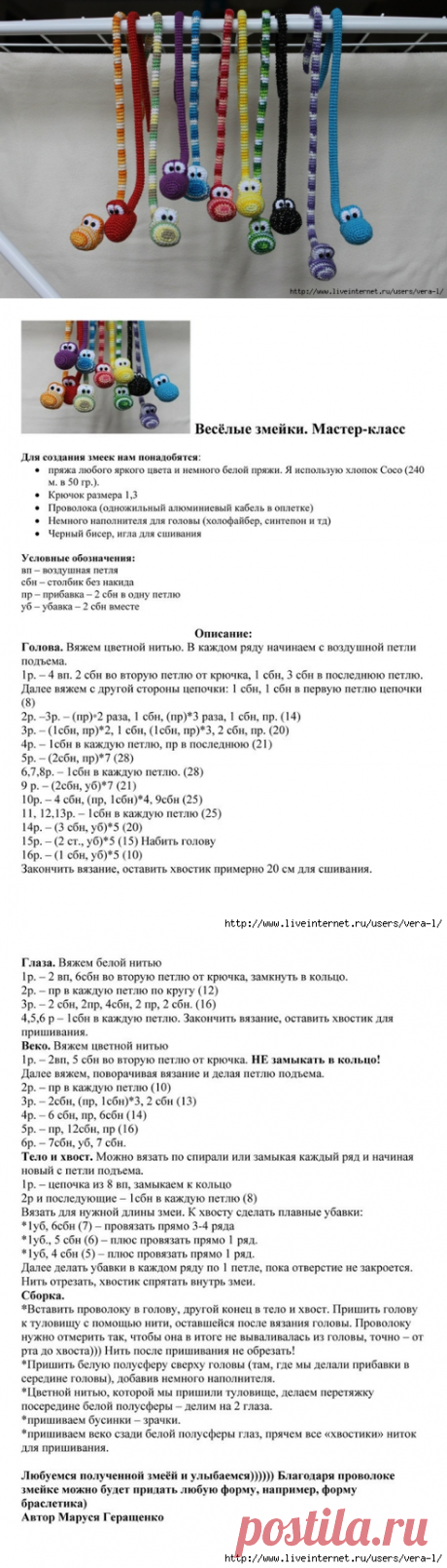 Веселые змейки