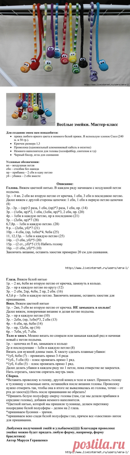 Веселые змейки