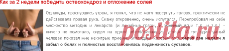 Остеохондроз. Отзывы о лечении остеохондроза в домашних условиях