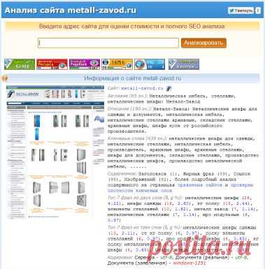 SEO анализ, траст сайта