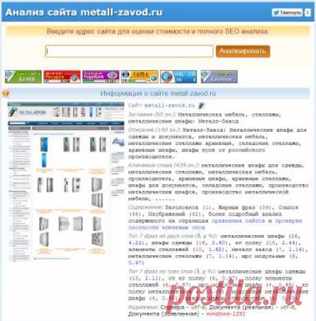 SEO анализ, траст сайта