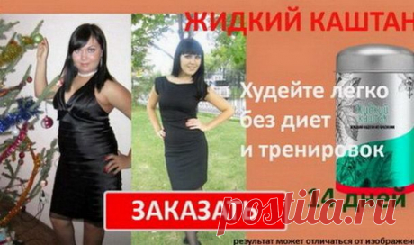 ДИЕТЫ? ПРОШЛЫЙ ВЕК!

Худеть проще, если ЕСТЬ, а не голодать. Хотите СБРОСИТЬ 10 КИЛО ЗА МЕСЯЦ? Но тогда вы НЕ ДОЛЖНЫ СЕБЯ ОГРАНИЧИВАТЬ!

Сегодня мы расскажем о самом сенсационном открытии в области питания. Буквально за пару лет оно перевернуло весь мир с ног на голову.