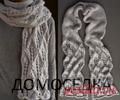 Длинный шарф связан спицами из объёмной пряжи узором с &quot;листьями&quot;. / ДОМОСЕДКА