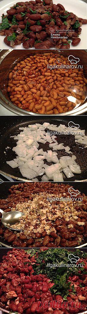 Лобио из красной фасоли с орехами – рецепт с фото от Лиги Кулинаров, пошаговый рецепт