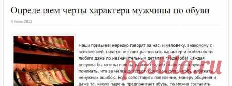 Определяем черты характера мужчины по обуви