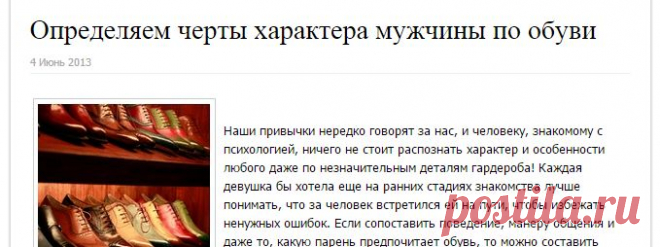 Определяем черты характера мужчины по обуви