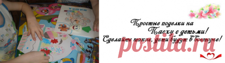 Оригинальные поделки, украшения, сувениры  для Пасхи с фото и картинками для детей своими руками