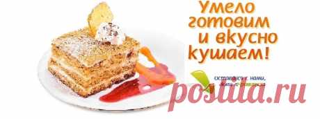 Видео рецепты вкусных блюд со всего мира - Главная