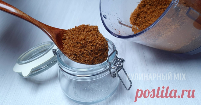 Аджарская соль: добавка, которая сделает вкусным любое блюдо (универсальная приправа, которая всегда есть в моем шкафу) | КУЛИНАРНЫЙ MIX | Дзен