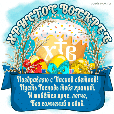 Пасхальные картинки