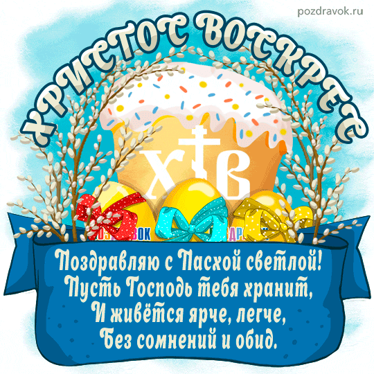 Пасхальные картинки