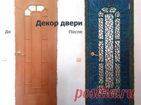 Декор двери в эльфийском стиле из папье-маше | Журнал Ярмарки Мастеров Пошаговые мастер-классы с фото и видео уроки по теме Мастер-Классы на Ярмарке Мастеров. Все о хенд мейд в журнале Ярмарки Мастеров ► ✓Читай! ✓Узнавай! ✓Делись!
