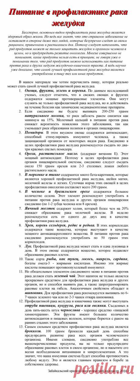 Питание в профилактике рака желудка