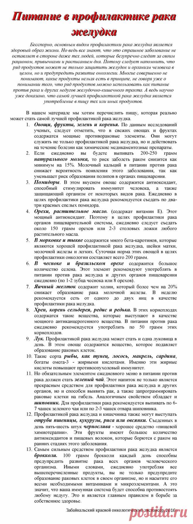Питание в профилактике рака желудка