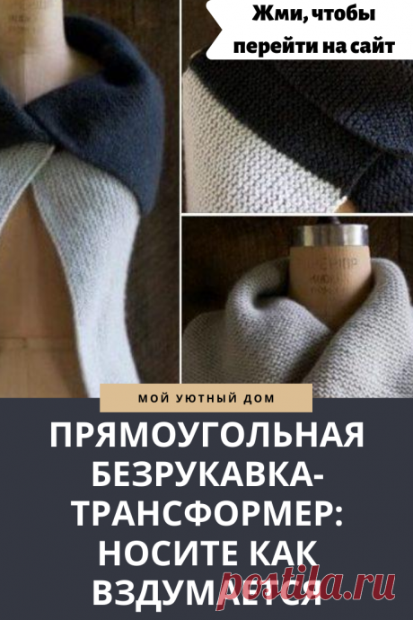 Пример как связать красивую безрукавку трансформер