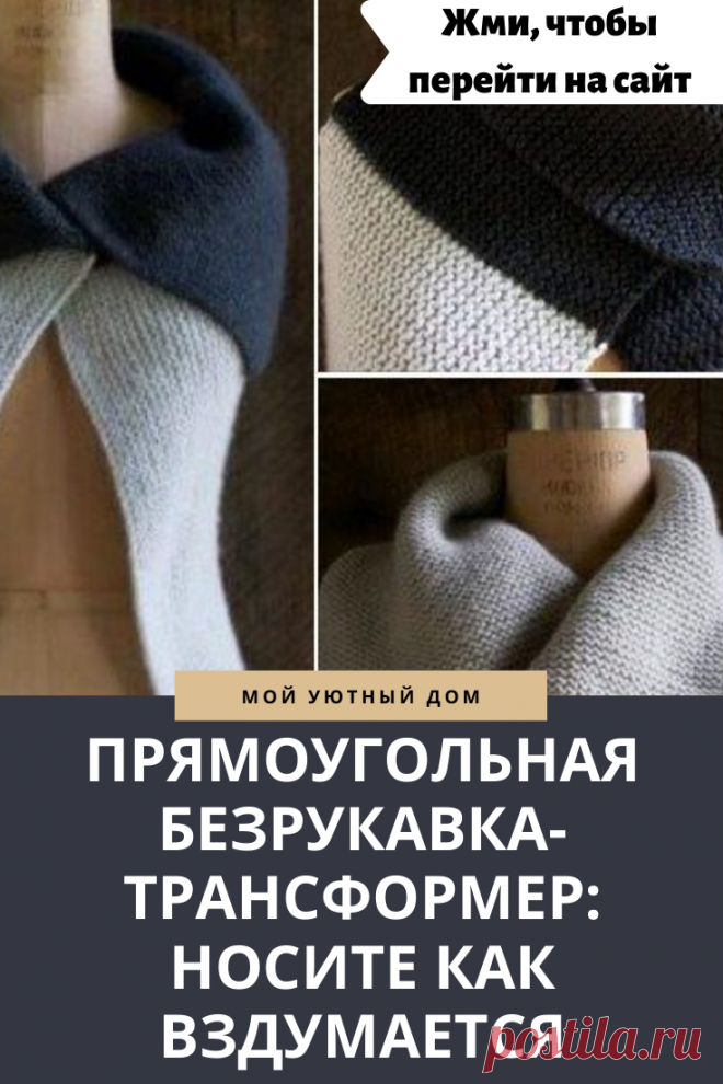 Пример как связать красивую безрукавку трансформер