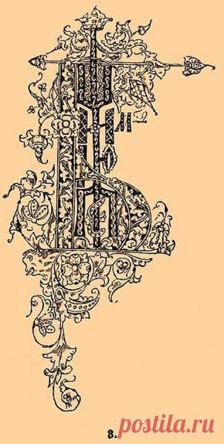 старославянские буквы с узорами раскраска: 3 тыс изображений найдено в Яндекс.Картинках