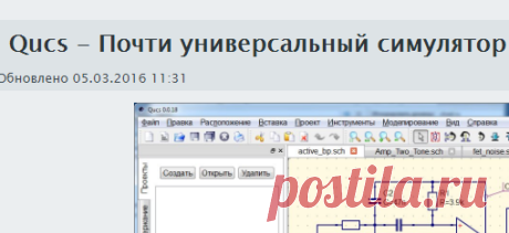 Qucs - Почти универсальный симулятор электронных цепей