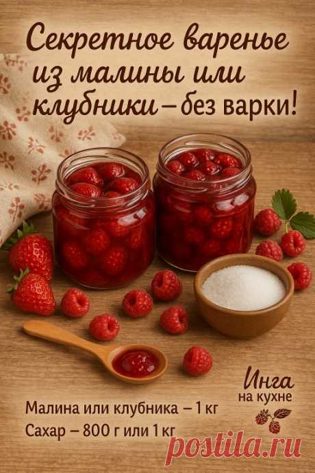 Варенье из малины и клубники.