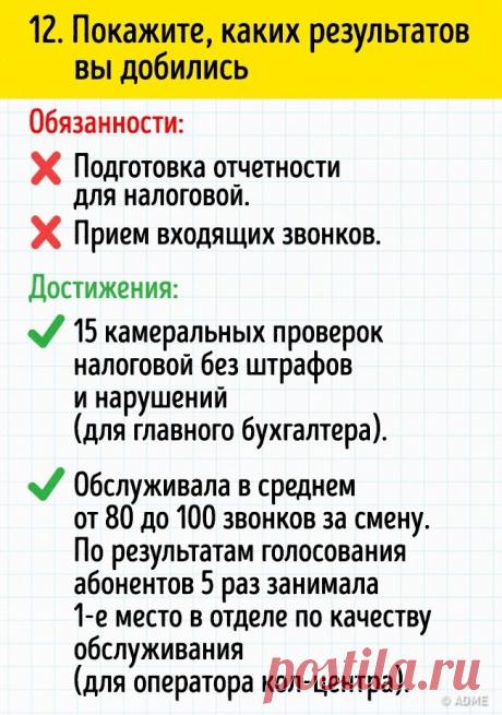 12 фишек в составлении резюме, которые сделают вас заветной мечтой компаний