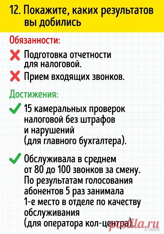12 фишек в составлении резюме, которые сделают вас заветной мечтой компаний