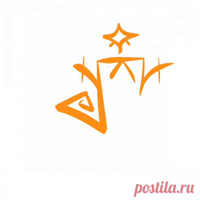 Сигила для креативности СИГИЛЫ СИГИЛЫ и РУНЫ Очаг Миров Форум Элеоноры Ример(я же Александра Валевская.Art by лаборатория FL&D,Лилэя.Диавельторос).Здесь мои авторские работы и переводы.Отвечаю на вопросы,делюсь информацией,выражаю свои мысли и взгляды в области магия и жизнь.