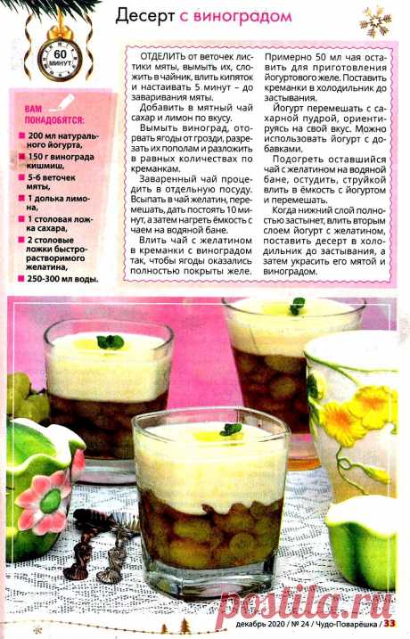 Десерт с виноградом